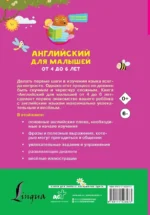 Английский для малышей от 4 до 6 лет — изображение 3