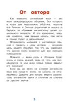 Английский для малышей от 4 до 6 лет — изображение 4