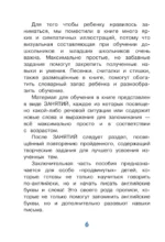 Английский для малышей от 4 до 6 лет — изображение 7