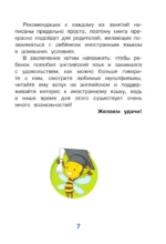 Английский для малышей от 4 до 6 лет — изображение 8