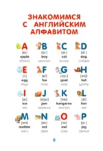 Английский для малышей от 4 до 6 лет — изображение 9