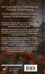 Разрушительница проклятий — изображение 2