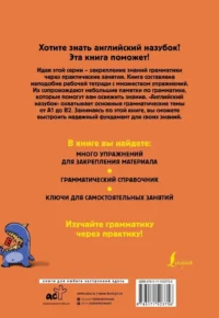 Английский назубок: вся грамматика в небольших уроках — Учебные пособия