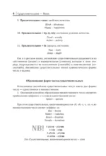 Английский назубок: вся грамматика в небольших уроках — изображение 4