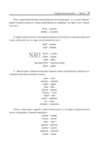 Английский назубок: вся грамматика в небольших уроках — изображение 5
