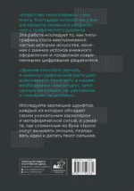 Искусство типографики. Визуализация: тренды — изображение 2