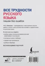 Все трудности русского языка. Пишем без ошибок — изображение 3