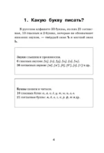 Все трудности русского языка. Пишем без ошибок — изображение 4