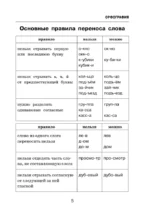 Все трудности русского языка. Пишем без ошибок — изображение 5