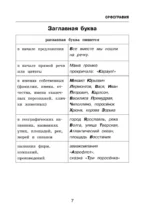 Все трудности русского языка. Пишем без ошибок — изображение 7