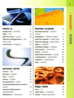 Турецко-русский визуальный словарь с транскрипцией — изображение 4