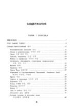 Корейские слова. Рабочая тетрадь для начинающих. Уровни TOPIK I 1-2 — изображение 4