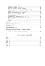 Корейские слова. Рабочая тетрадь для начинающих. Уровни TOPIK I 1-2 — изображение 5