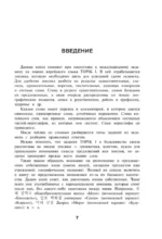 Корейские слова. Рабочая тетрадь для начинающих. Уровни TOPIK I 1-2 — изображение 6