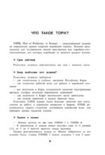 Корейские слова. Рабочая тетрадь для начинающих. Уровни TOPIK I 1-2 — изображение 7