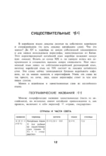 Корейские слова. Рабочая тетрадь для начинающих. Уровни TOPIK I 1-2 — изображение 10