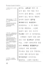 Лучшие корейские сказки = Choegoui hanguk jonrae donghwa: читаем в оригинале с комментарием — изображение 12