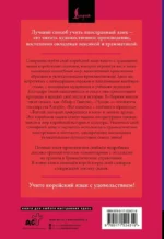 Лучшие корейские сказки = Choegoui hanguk jonrae donghwa: читаем в оригинале с комментарием — изображение 3