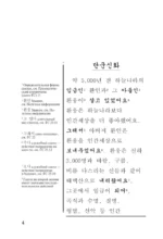 Лучшие корейские сказки = Choegoui hanguk jonrae donghwa: читаем в оригинале с комментарием — изображение 4