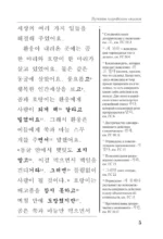 Лучшие корейские сказки = Choegoui hanguk jonrae donghwa: читаем в оригинале с комментарием — изображение 5