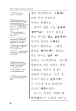 Лучшие корейские сказки = Choegoui hanguk jonrae donghwa: читаем в оригинале с комментарием — изображение 6