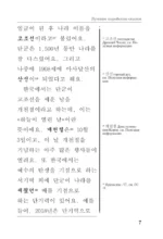 Лучшие корейские сказки = Choegoui hanguk jonrae donghwa: читаем в оригинале с комментарием — изображение 7