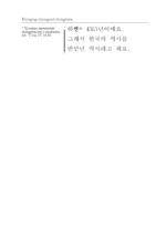Лучшие корейские сказки = Choegoui hanguk jonrae donghwa: читаем в оригинале с комментарием — изображение 8