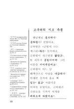 Лучшие корейские сказки = Choegoui hanguk jonrae donghwa: читаем в оригинале с комментарием — изображение 10