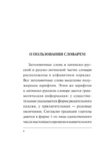 Латинско-русский русско-латинский словарь — изображение 4