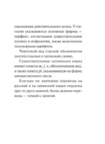 Латинско-русский русско-латинский словарь — изображение 5