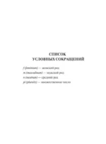 Латинско-русский русско-латинский словарь — изображение 6