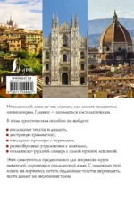Новый самоучитель итальянского языка — изображение 3