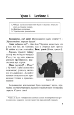 Новый самоучитель итальянского языка — изображение 6