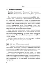 Новый самоучитель итальянского языка — изображение 9