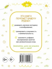 Раскрашивай и учись: английский алфавит для детей от 2 лет — Учебные пособия