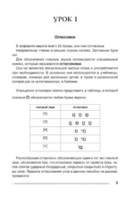 Иврит. Тренажер по письму и чтению — изображение 3