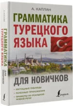 Грамматика турецкого языка для новичков — изображение 2