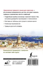 Грамматика турецкого языка для новичков — изображение 3