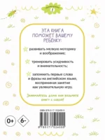 Раскрашивай и учись: английские слова и фразы для детей от 2 лет — изображение 3
