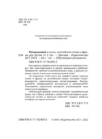 Раскрашивай и учись: английские слова и фразы для детей от 2 лет — изображение 4