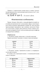 Хинди без репетитора. Самоучитель хинди — изображение 15