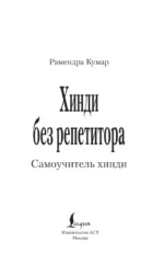 Хинди без репетитора. Самоучитель хинди — изображение 4