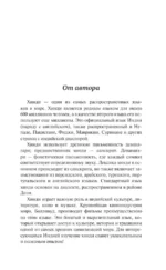 Хинди без репетитора. Самоучитель хинди — изображение 6