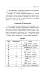 Хинди без репетитора. Самоучитель хинди — изображение 8