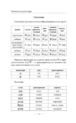 Хинди без репетитора. Самоучитель хинди — изображение 9