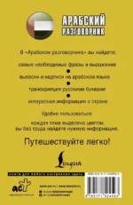 Арабский разговорник — изображение 3