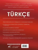 Практический курс турецкого с ключами — изображение 3
