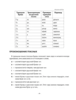 Практический курс турецкого с ключами — изображение 5