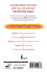 Китайский с нуля — Учебные пособия