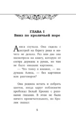 Алиса в Стране чудес = Alices Adventures in Wonderland — изображение 4